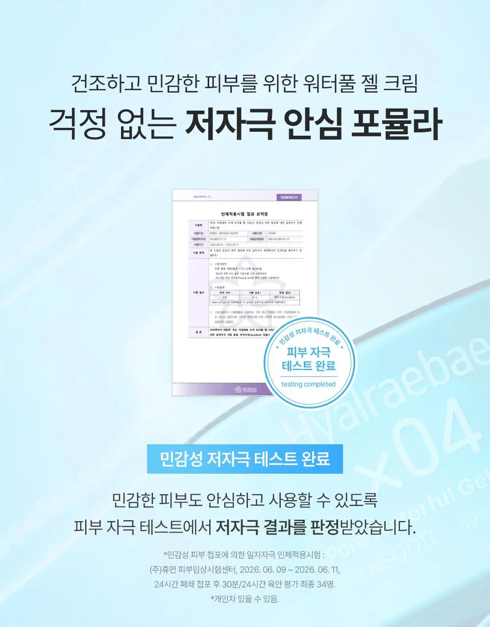 [-8.1도 즉각쿨링/슬러시젤크림] 믹순 히알레배 포어 워터풀 젤크림 60ML 상세페이지 29